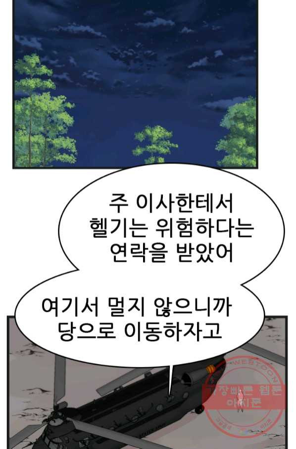 언데드킹 369화 아주 오래된 기억12 - 웹툰 이미지 89