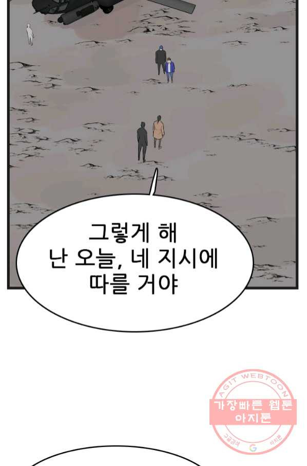 언데드킹 369화 아주 오래된 기억12 - 웹툰 이미지 90