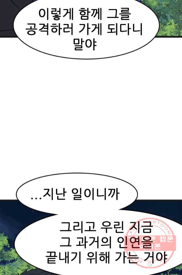 언데드킹 369화 아주 오래된 기억12 - 웹툰 이미지 92