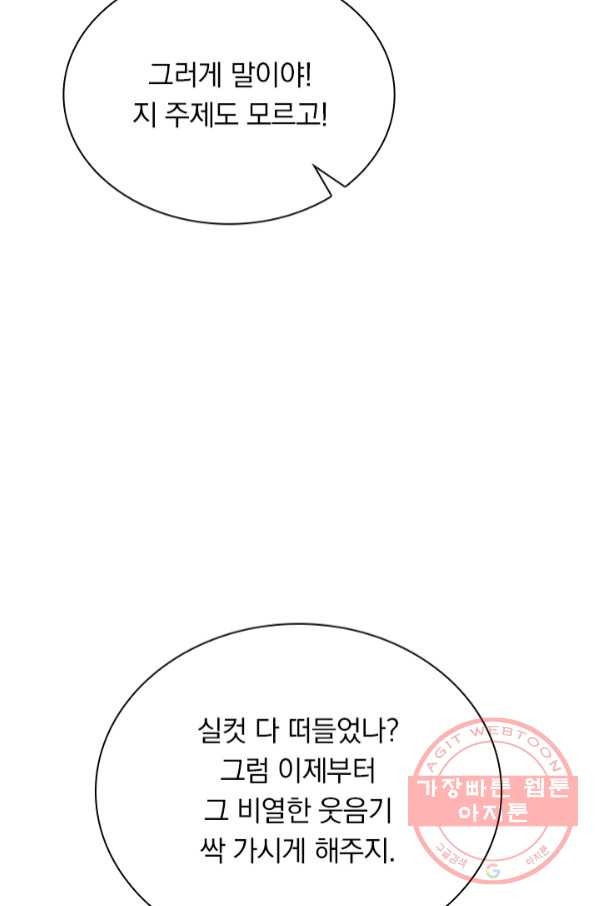 만계선왕 18화 - 웹툰 이미지 55