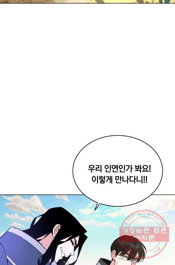 훈수 두는 천마님 28화 - 웹툰 이미지 97