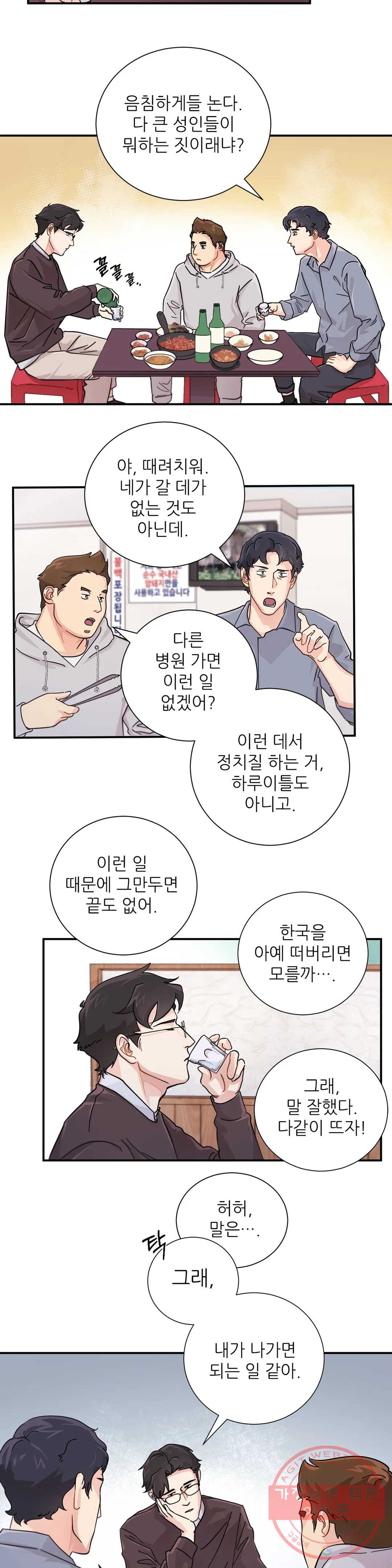 골든아워 7화 - 웹툰 이미지 9