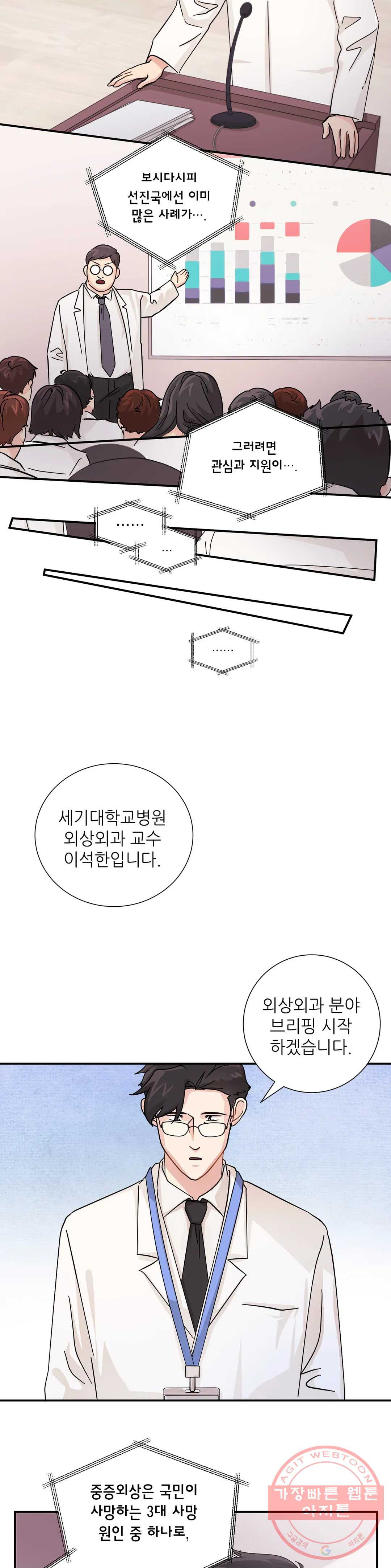 골든아워 7화 - 웹툰 이미지 17