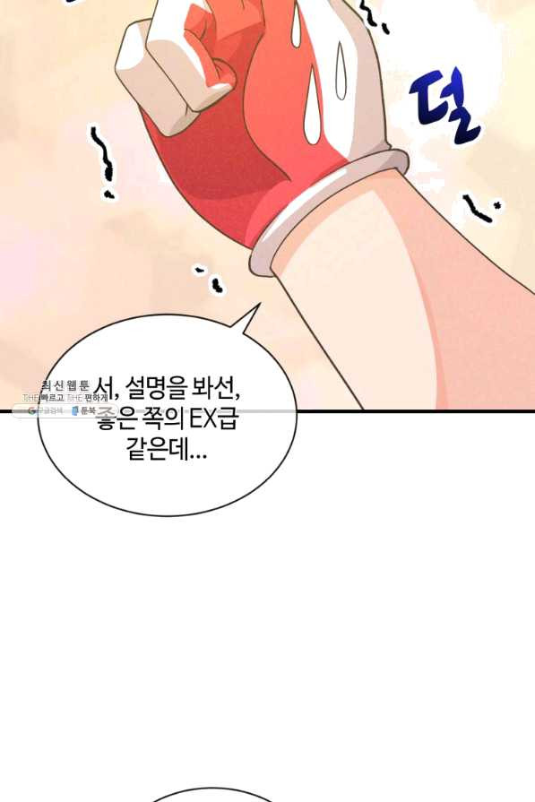 정령 농사꾼 82화 - 웹툰 이미지 76