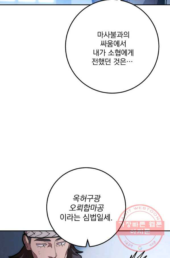 수라전설 독룡 75화 - 웹툰 이미지 20