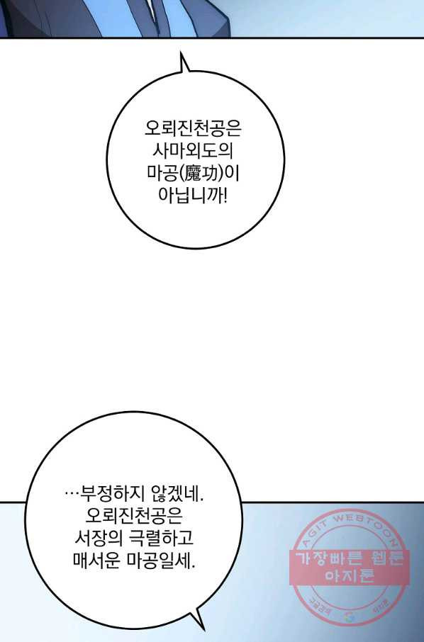 수라전설 독룡 75화 - 웹툰 이미지 29