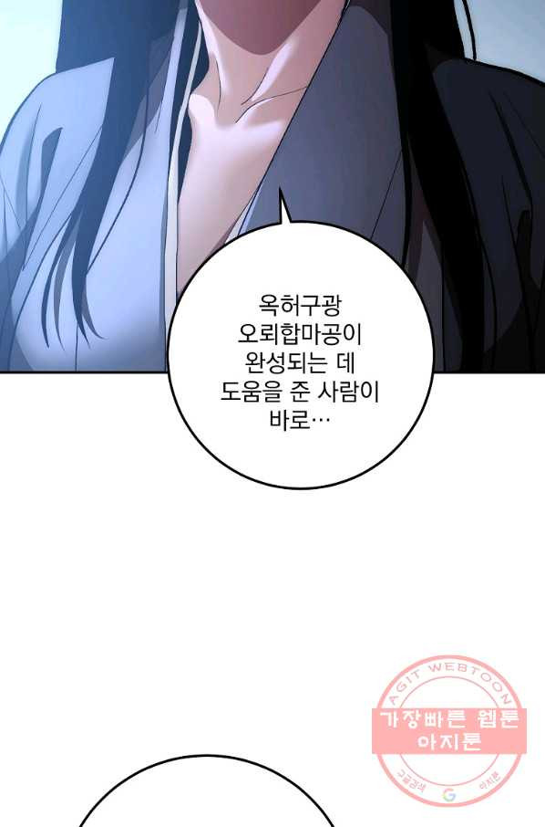 수라전설 독룡 75화 - 웹툰 이미지 35