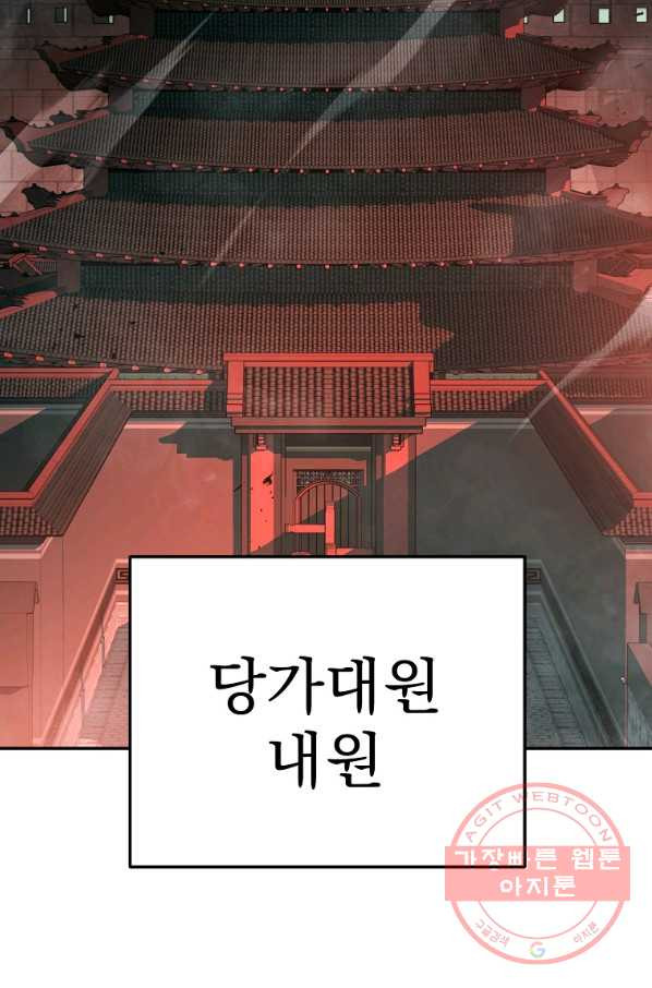 수라전설 독룡 75화 - 웹툰 이미지 109