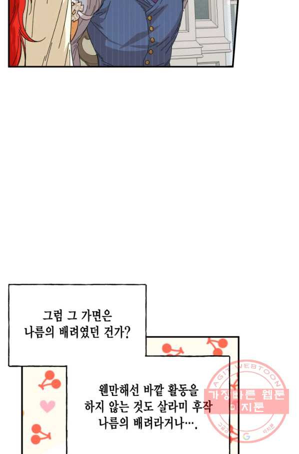 시한부 악녀의 해피엔딩 67화 - 웹툰 이미지 35