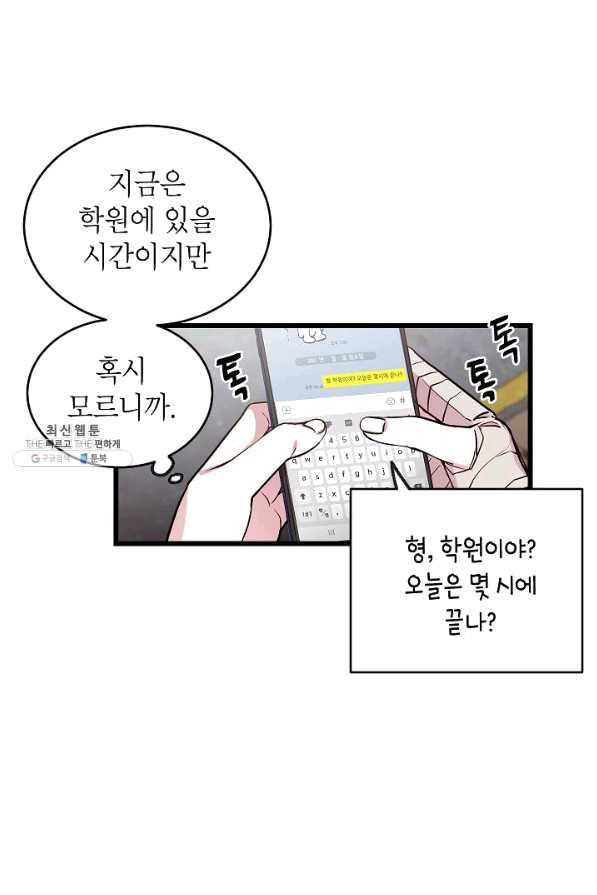 가족이 되는 방법 49화 - 웹툰 이미지 5