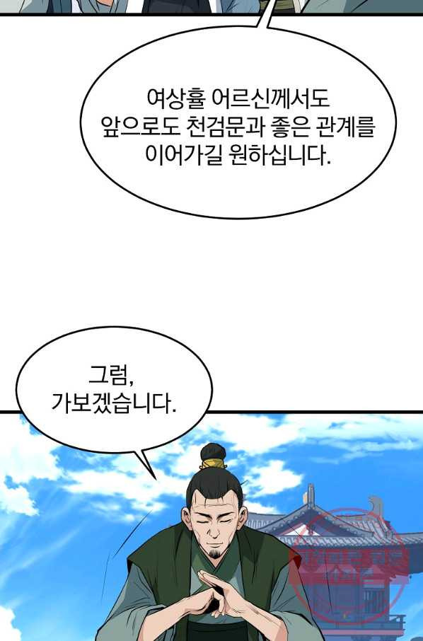 대영반 25화 - 웹툰 이미지 44