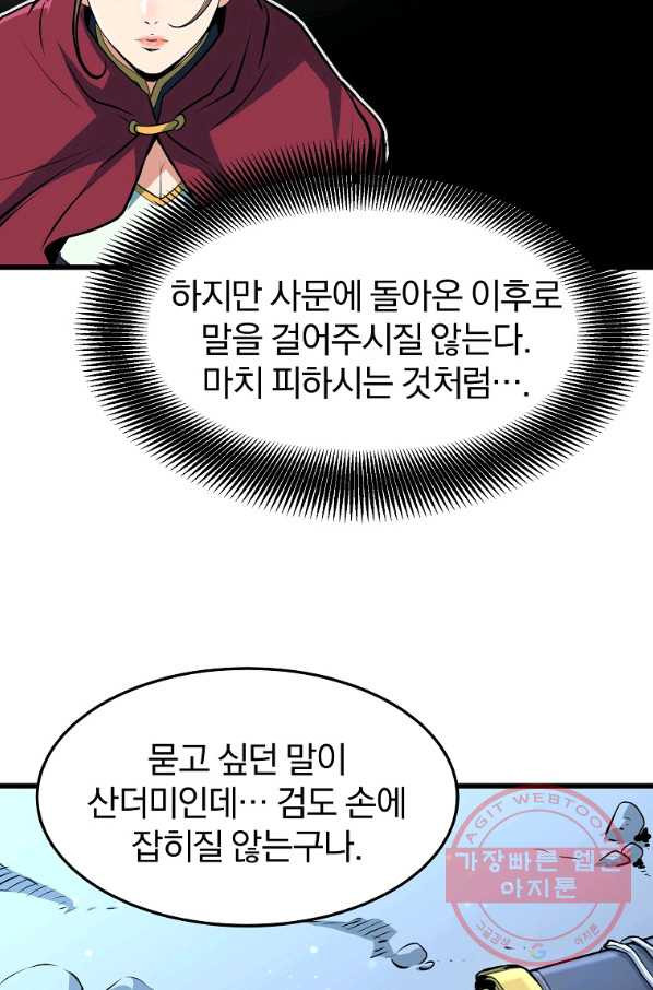 대영반 25화 - 웹툰 이미지 72