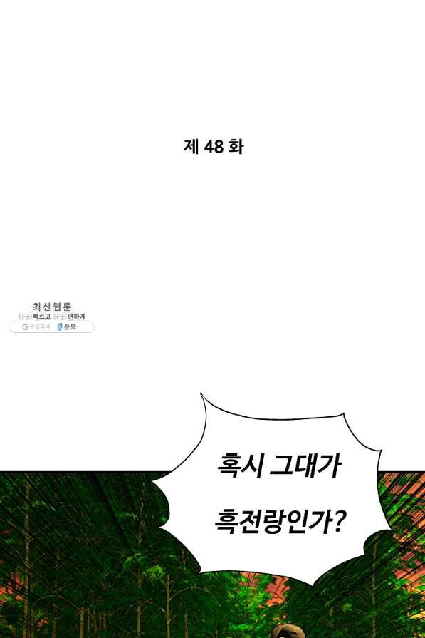 오합지존 48화 - 웹툰 이미지 5