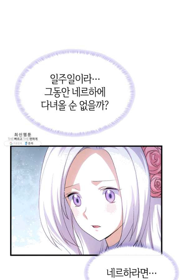 오빠를 꼬시려 했는데 남주가 넘어왔다 62화 - 웹툰 이미지 1