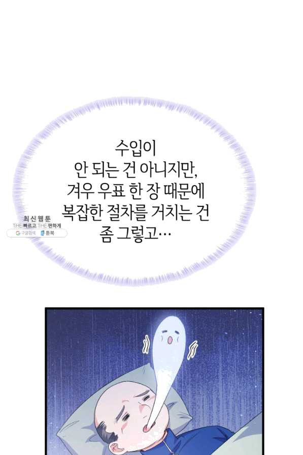 오빠를 꼬시려 했는데 남주가 넘어왔다 62화 - 웹툰 이미지 6