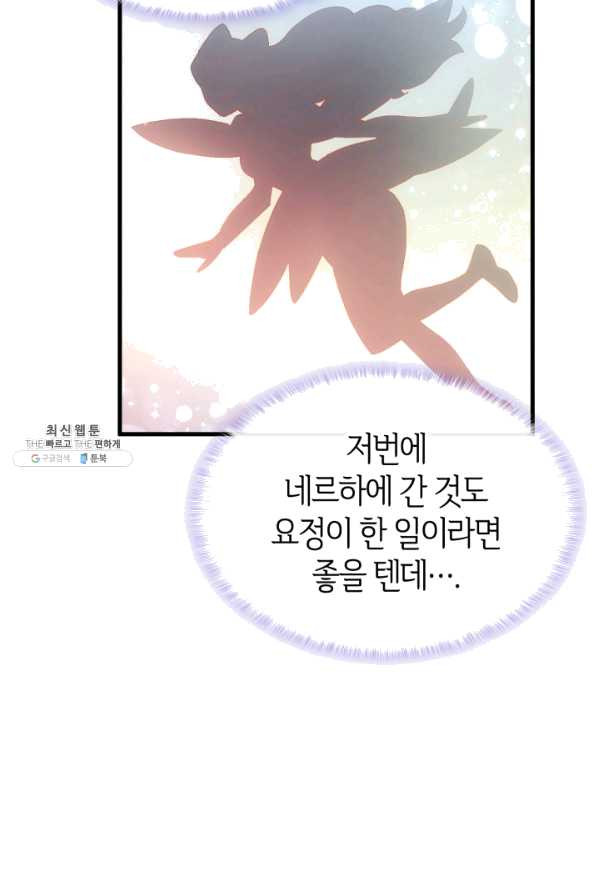 오빠를 꼬시려 했는데 남주가 넘어왔다 62화 - 웹툰 이미지 32