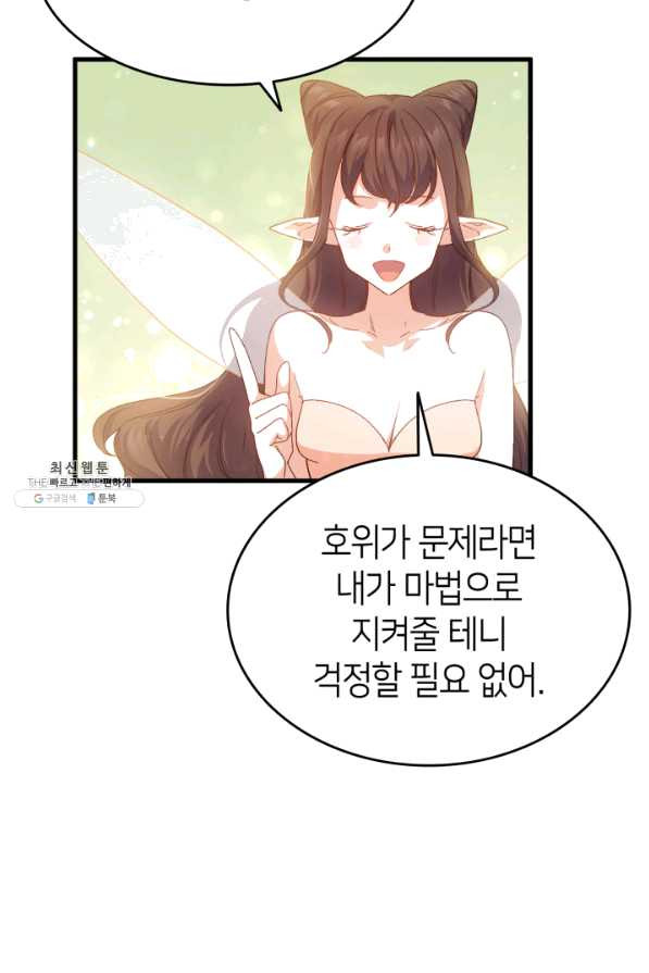 오빠를 꼬시려 했는데 남주가 넘어왔다 62화 - 웹툰 이미지 66