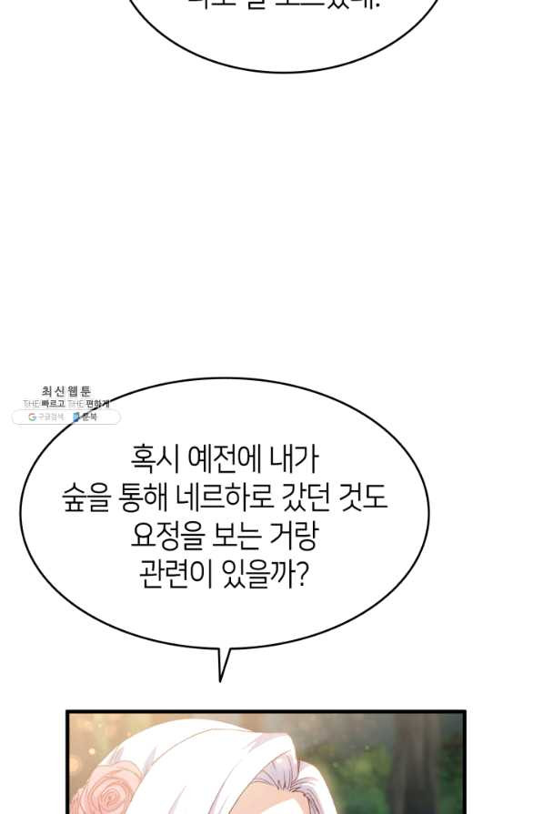 오빠를 꼬시려 했는데 남주가 넘어왔다 62화 - 웹툰 이미지 68