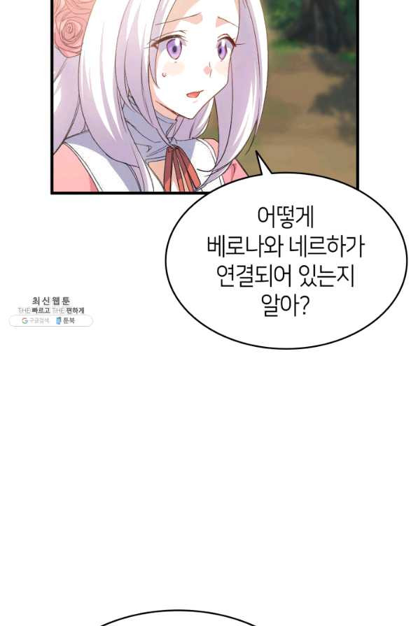 오빠를 꼬시려 했는데 남주가 넘어왔다 62화 - 웹툰 이미지 69