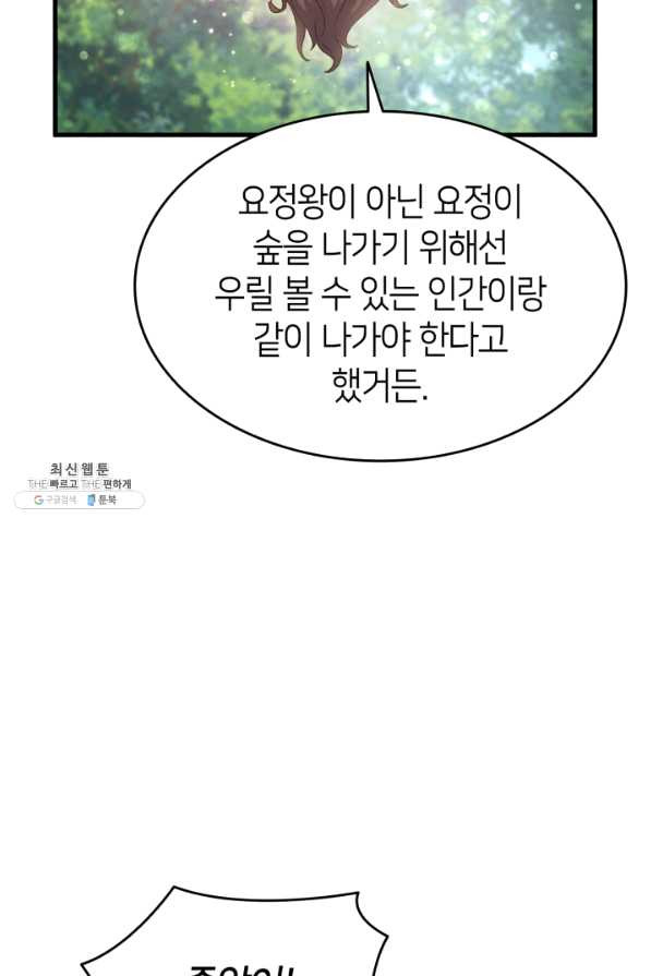 오빠를 꼬시려 했는데 남주가 넘어왔다 62화 - 웹툰 이미지 78