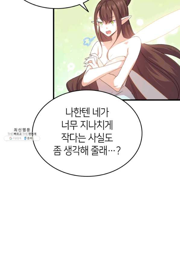 오빠를 꼬시려 했는데 남주가 넘어왔다 62화 - 웹툰 이미지 100