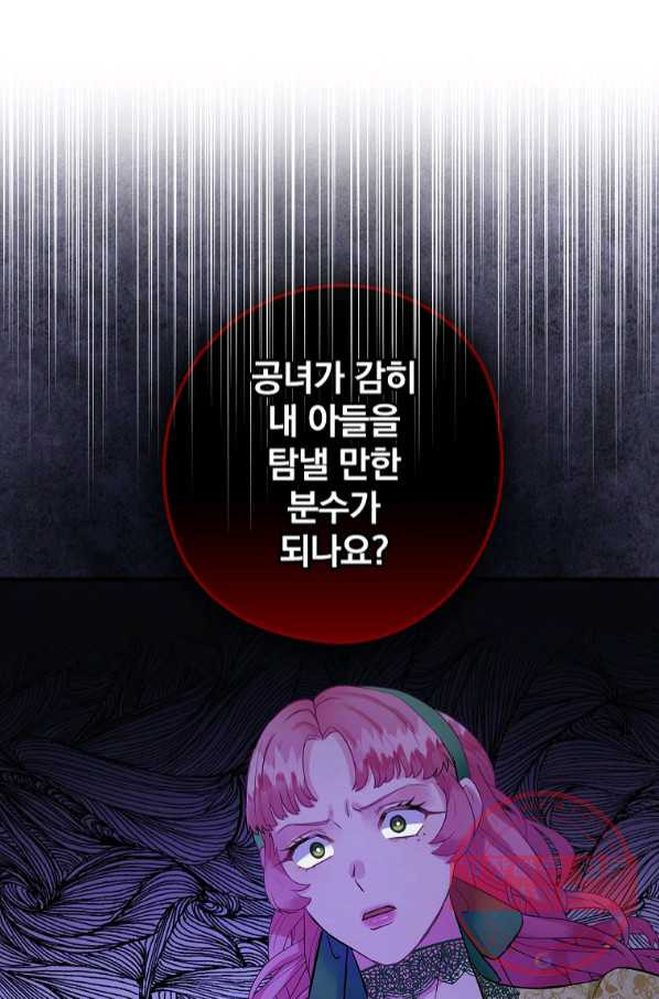 꽃은 춤추고 바람은 노래한다 65화 - 웹툰 이미지 33