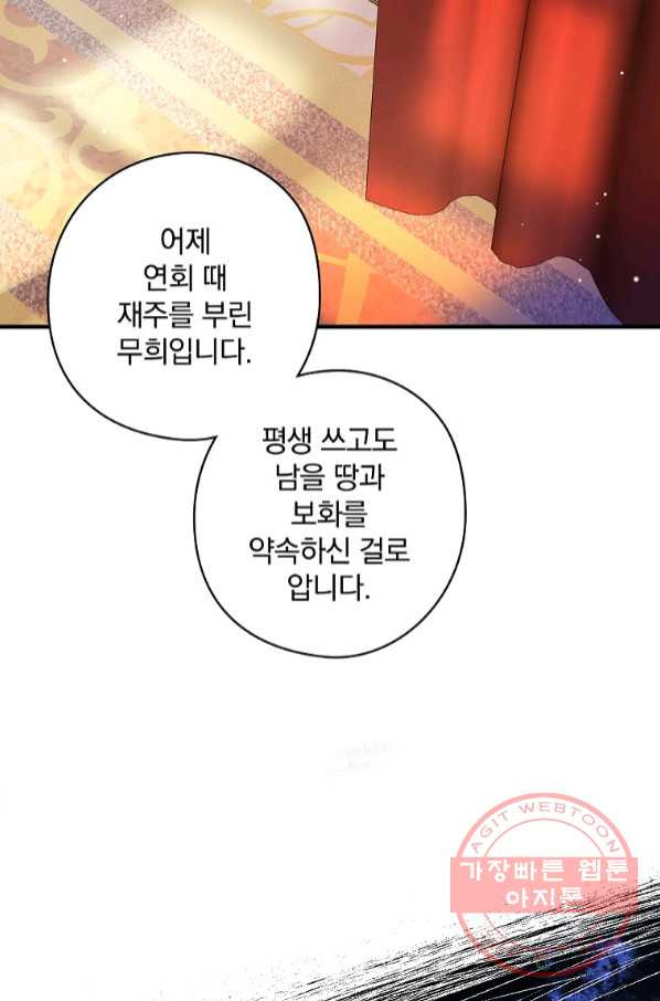 꽃은 춤추고 바람은 노래한다 65화 - 웹툰 이미지 67