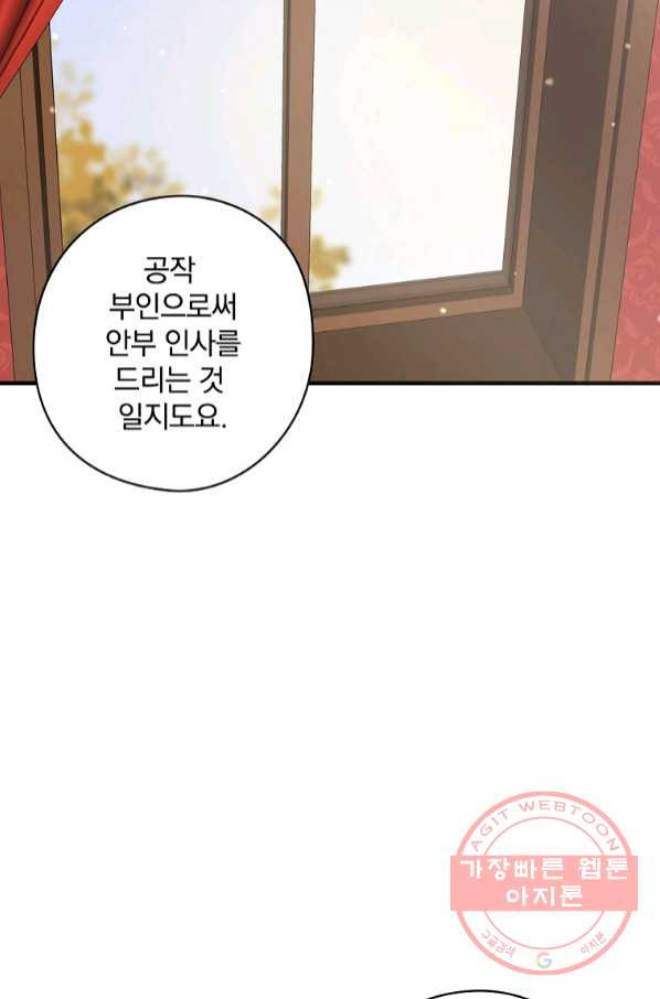 꽃은 춤추고 바람은 노래한다 65화 - 웹툰 이미지 78