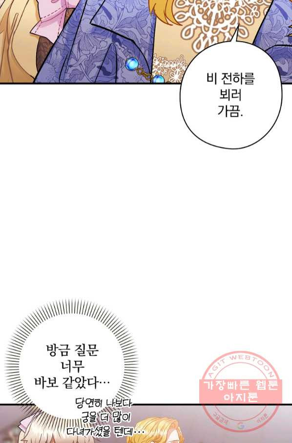 꽃은 춤추고 바람은 노래한다 66화 - 웹툰 이미지 9