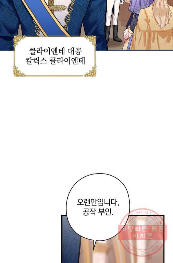 꽃은 춤추고 바람은 노래한다 66화 - 웹툰 이미지 19