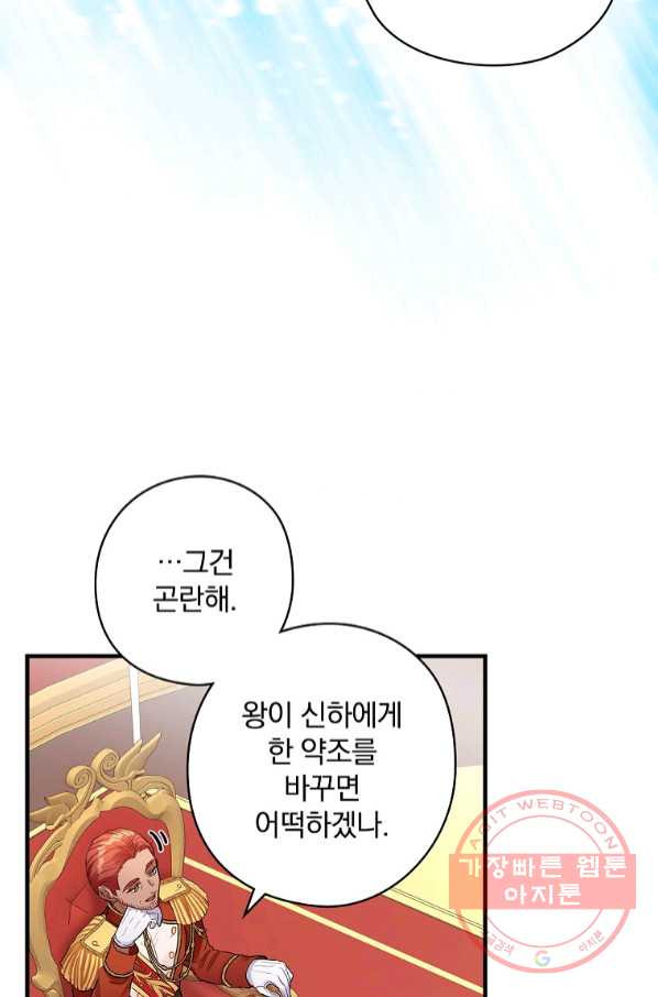 꽃은 춤추고 바람은 노래한다 66화 - 웹툰 이미지 48