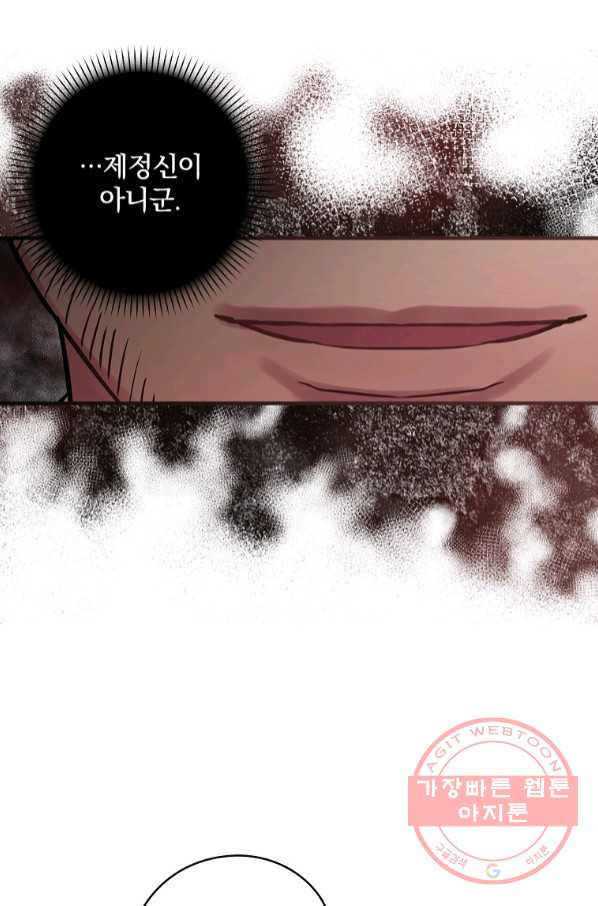 꽃은 춤추고 바람은 노래한다 66화 - 웹툰 이미지 65