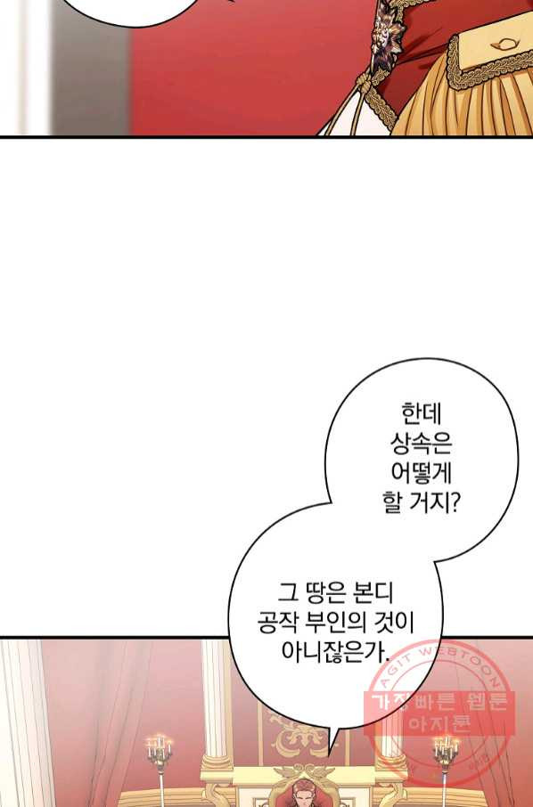 꽃은 춤추고 바람은 노래한다 66화 - 웹툰 이미지 79