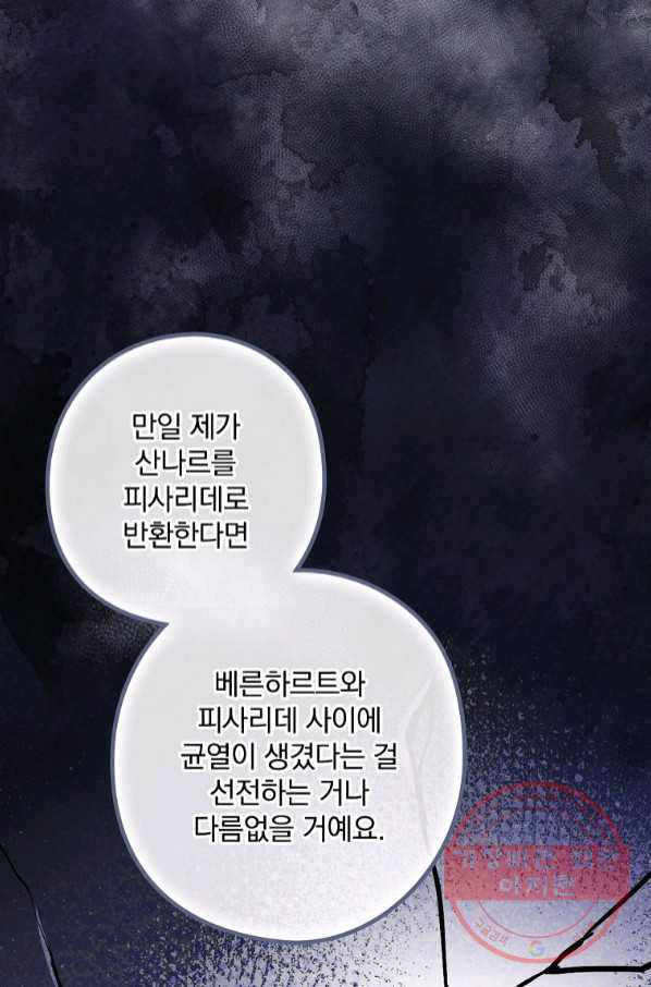 꽃은 춤추고 바람은 노래한다 67화 - 웹툰 이미지 16