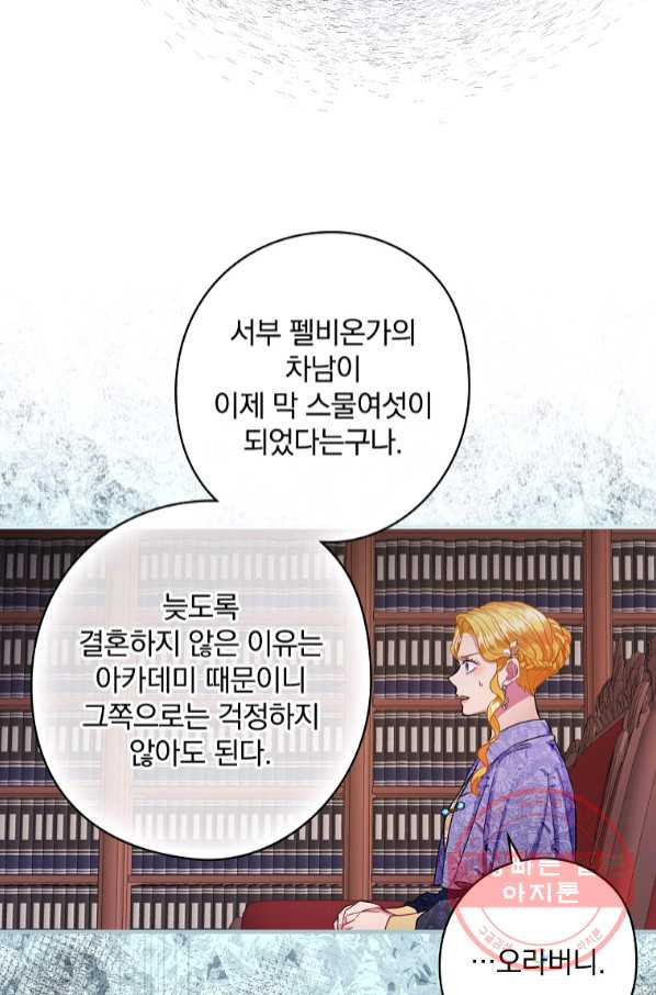 꽃은 춤추고 바람은 노래한다 67화 - 웹툰 이미지 46