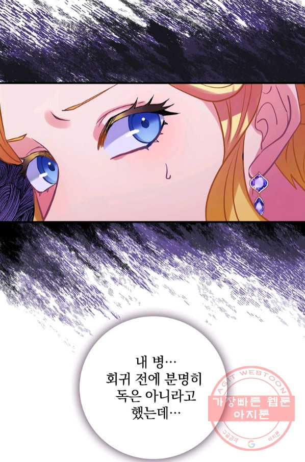 꽃은 춤추고 바람은 노래한다 67화 - 웹툰 이미지 56