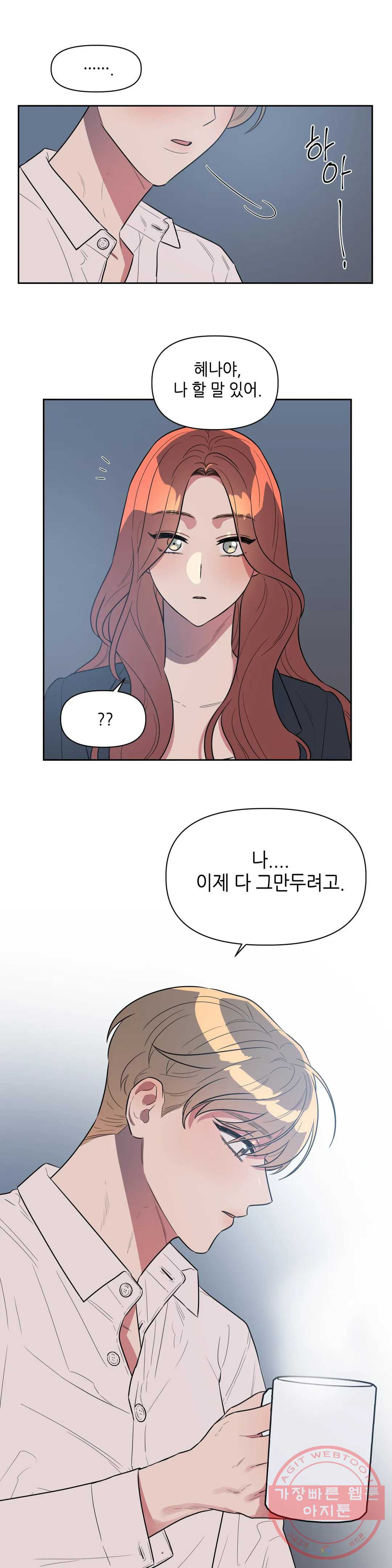 쓰레기를 위하여 35화 - 웹툰 이미지 5