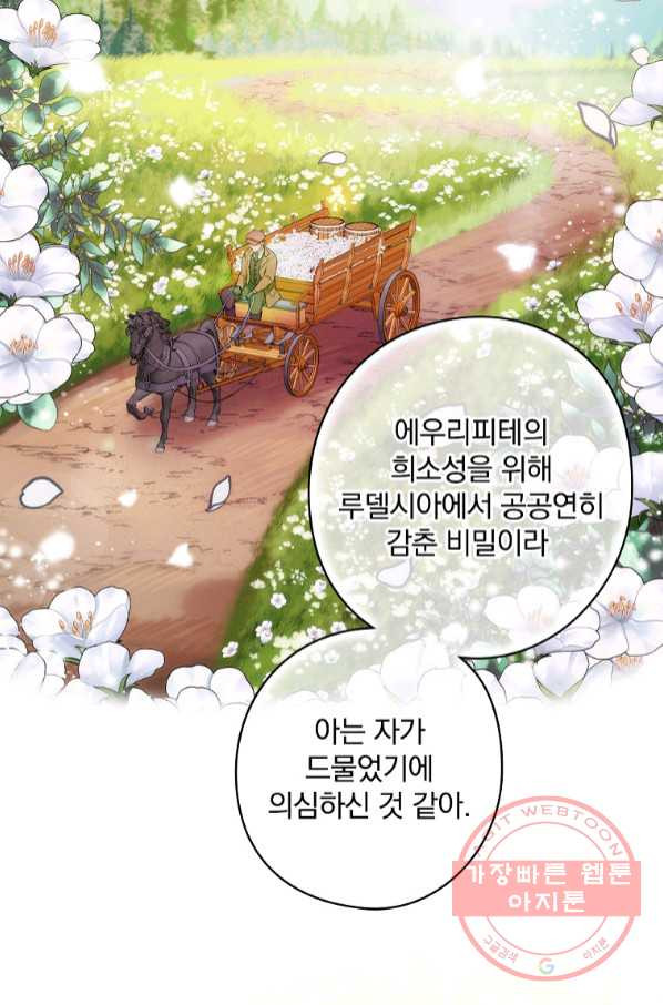 꽃은 춤추고 바람은 노래한다 68화 - 웹툰 이미지 54