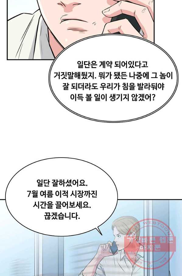 폭군의 필드 32화 - 웹툰 이미지 19