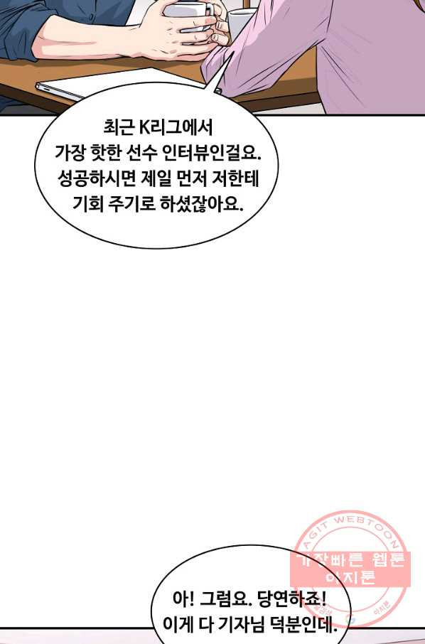 폭군의 필드 32화 - 웹툰 이미지 65