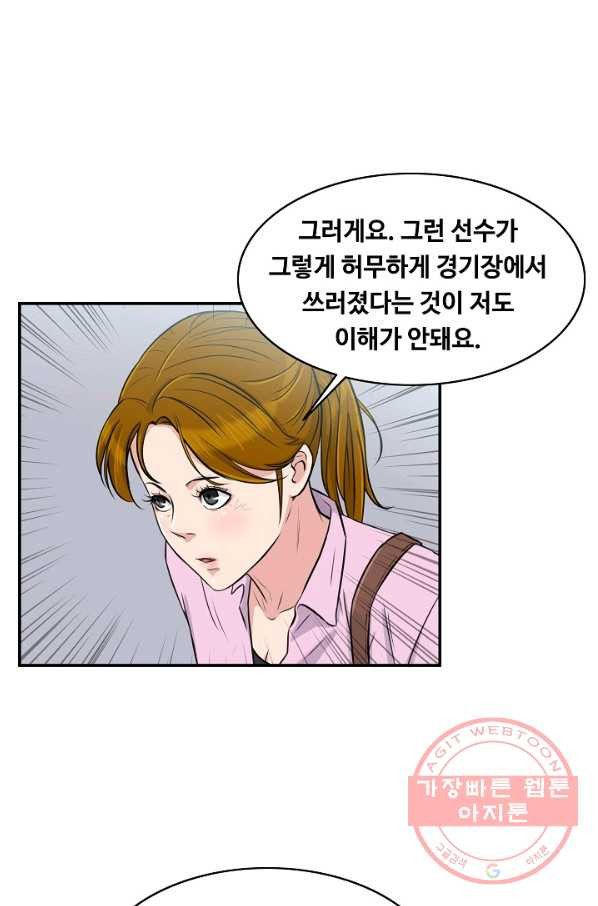 폭군의 필드 32화 - 웹툰 이미지 85