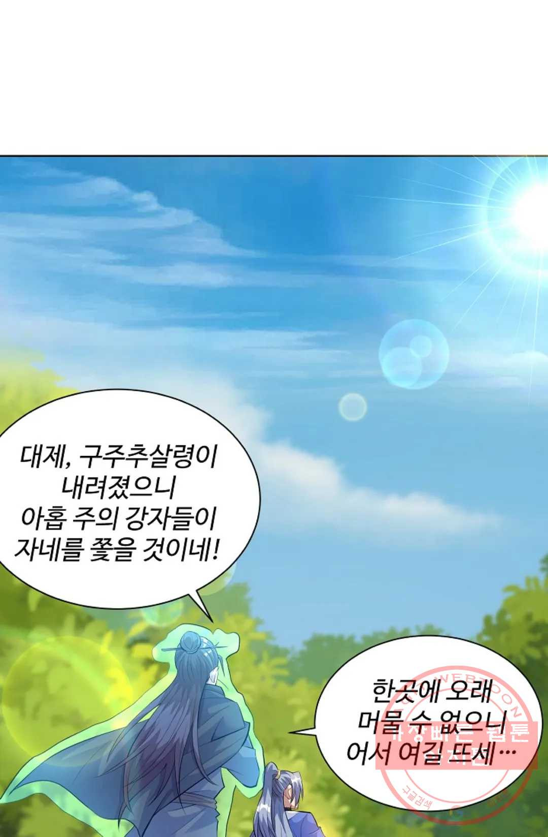 8만 년 만에 회귀하다 153화 - 웹툰 이미지 50