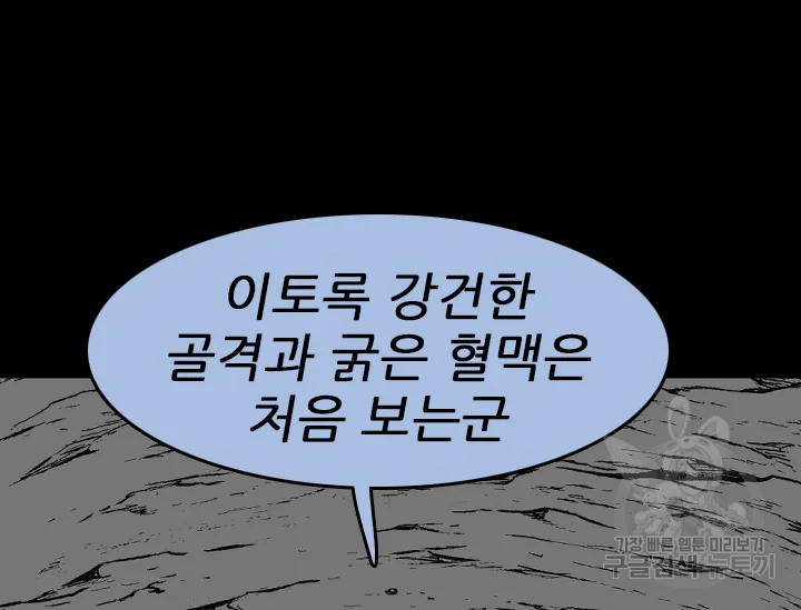 언데드킹 370화 - 웹툰 이미지 12