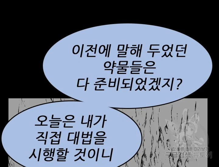 언데드킹 370화 - 웹툰 이미지 18