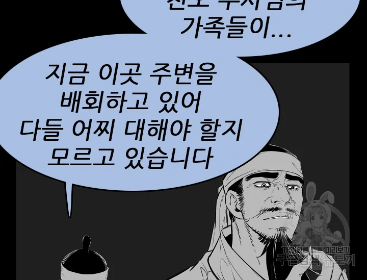 언데드킹 370화 - 웹툰 이미지 25