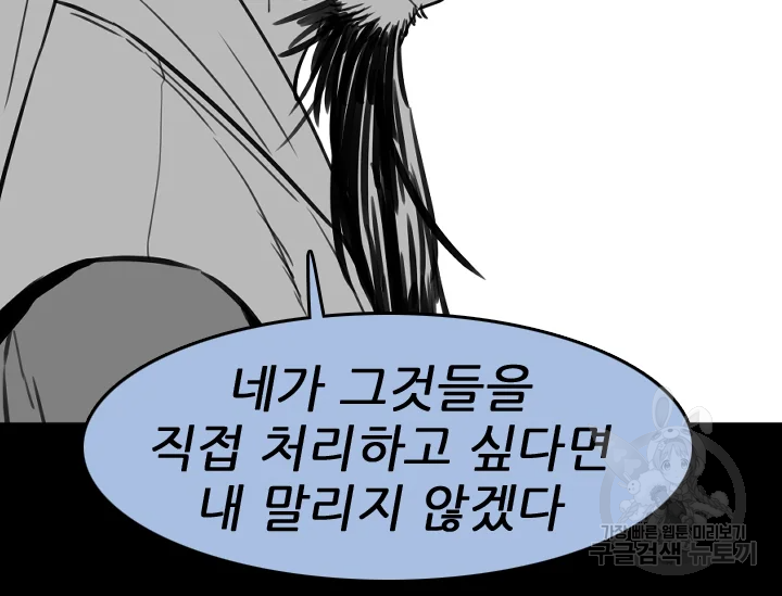 언데드킹 370화 - 웹툰 이미지 32