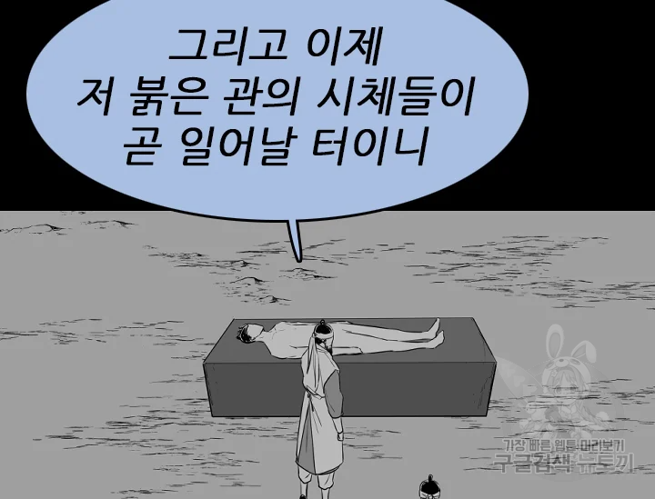 언데드킹 370화 - 웹툰 이미지 37