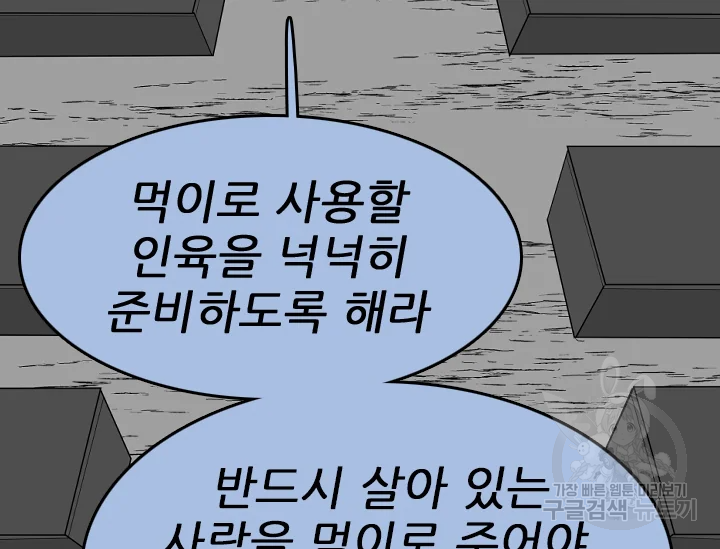 언데드킹 370화 - 웹툰 이미지 39