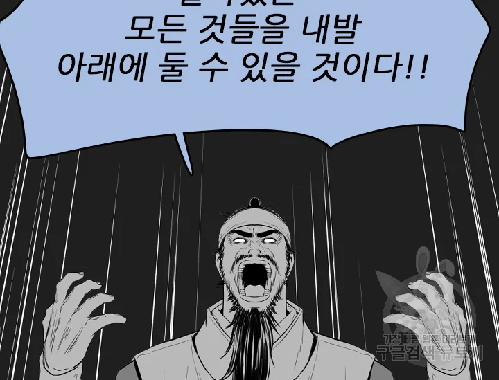 언데드킹 370화 - 웹툰 이미지 47