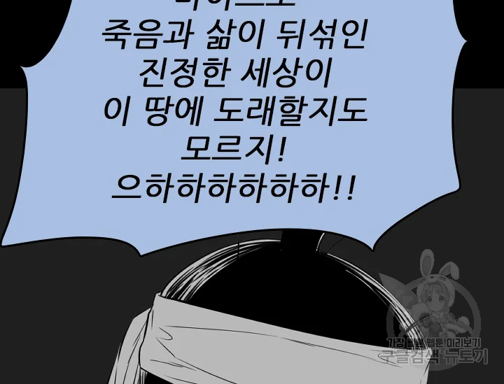 언데드킹 370화 - 웹툰 이미지 50